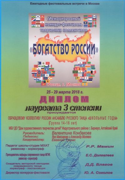 Достижения коллектива за 2017-2018 гг.