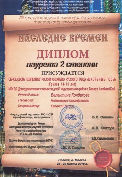 Достижения коллектива за 2017-2018 гг.