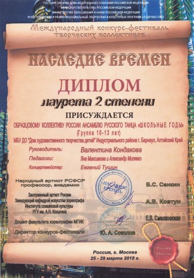 Достижения коллектива за 2017-2018 гг.