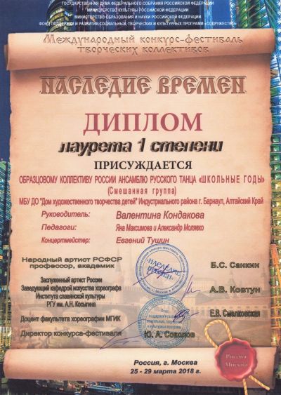 Достижения коллектива за 2017-2018 гг.