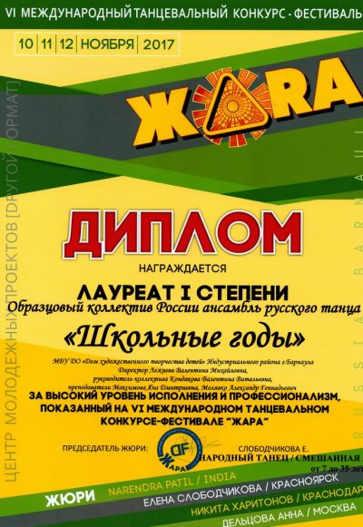 Достижения коллектива за 2017-2018 гг.