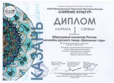 Достижения коллектива 2018-2019 учебный год