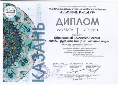 Достижения коллектива 2018-2019 учебный год