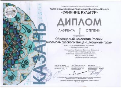 Достижения коллектива 2018-2019 учебный год
