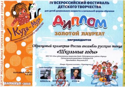 Достижения коллектива 2018-2019 учебный год