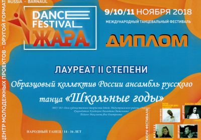 Достижения коллектива 2018-2019 учебный год