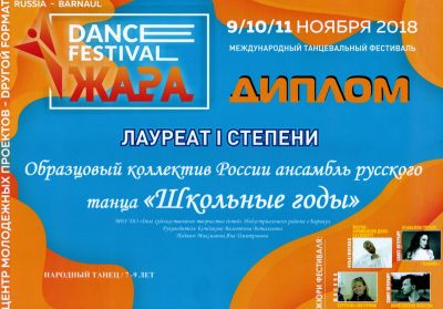 Достижения коллектива 2018-2019 учебный год