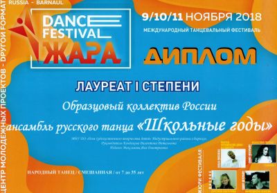 Достижения коллектива 2018-2019 учебный год