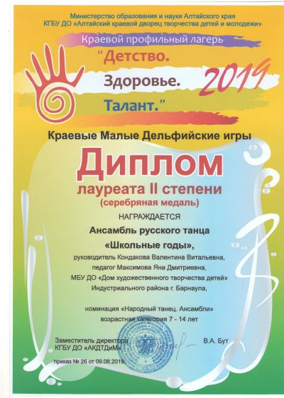 Достижения ансамбля русского танца Школьные годы - 2019-2020