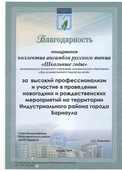 Достижения ансамбля русского танца Школьные годы - 2019-2020