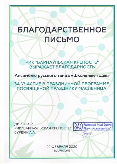 Достижения ансамбля русского танца Школьные годы - 2019-2020