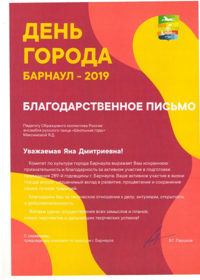 Достижения ансамбля русского танца Школьные годы - 2019-2020