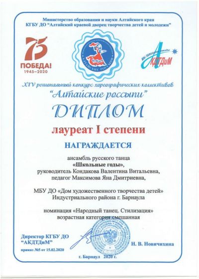 Ансамбль русского танца «Школьные годы»
