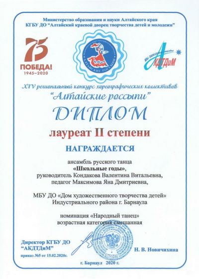 Ансамбль русского танца «Школьные годы»