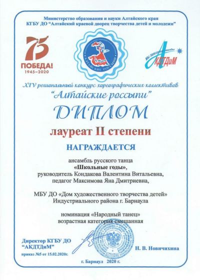 Ансамбль русского танца «Школьные годы»