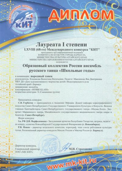 Достижения ансамбля русского танца Школьные годы - 2019-2020