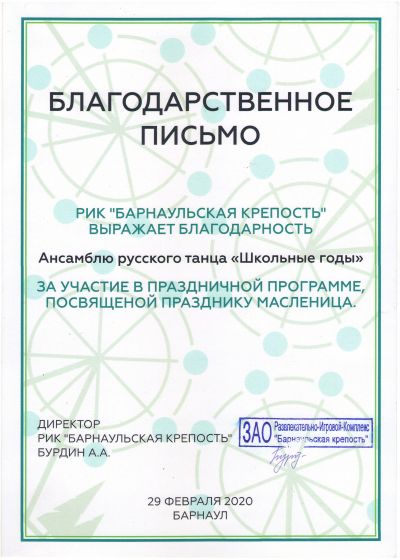 Достижения ансамбля русского танца Школьные годы - 2019-2020