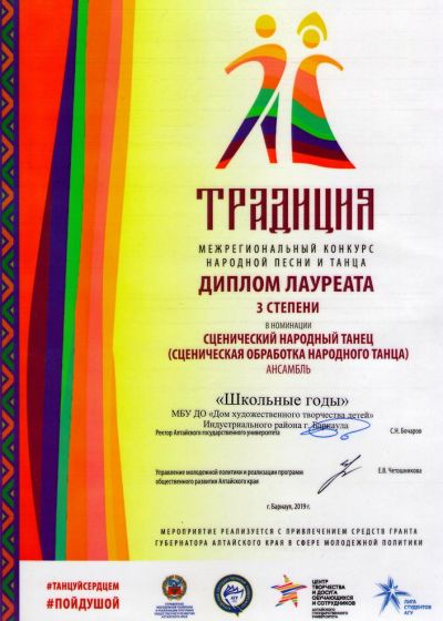 Достижения ансамбля русского танца Школьные годы - 2019-2020