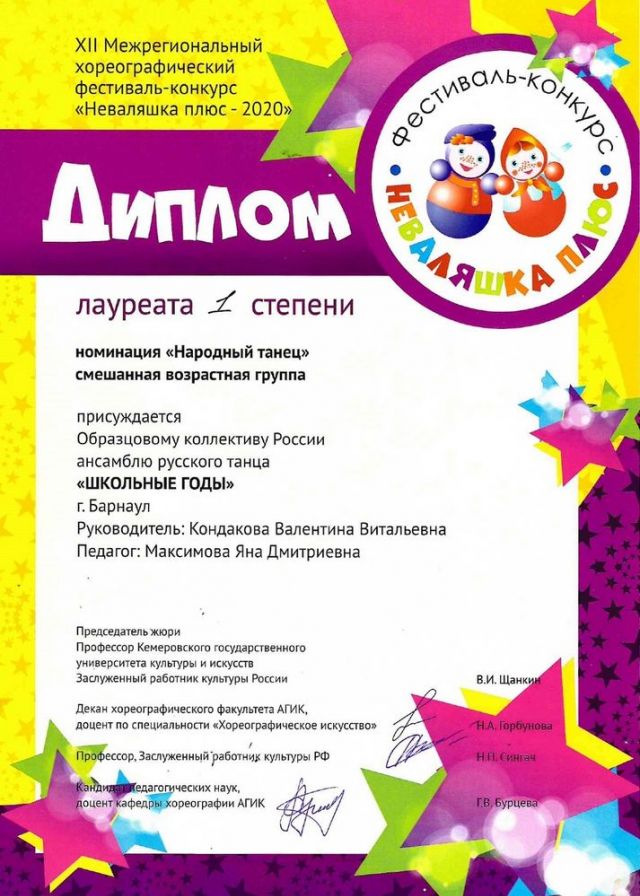 2020-2021 учебный год