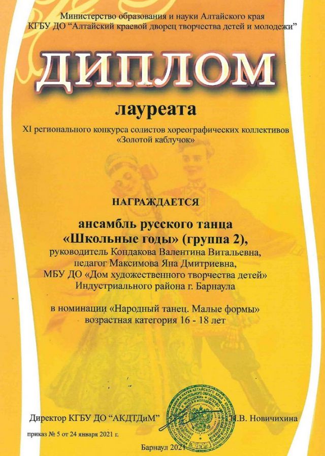 2020-2021 учебный год