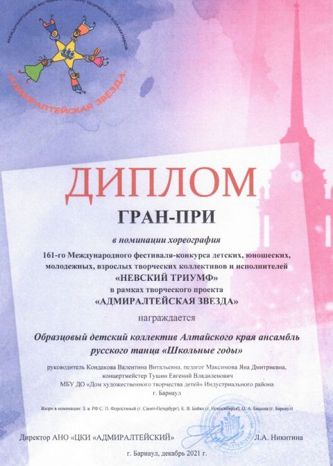 2021-2022 учебный год