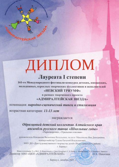 2021-2022 учебный год