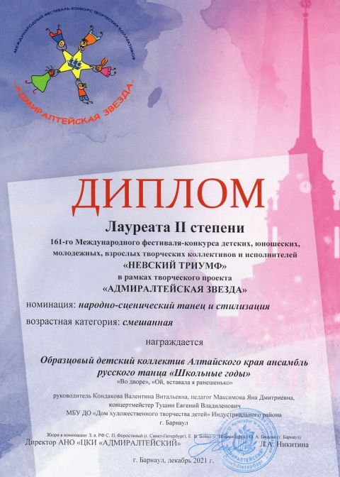 2021-2022 учебный год