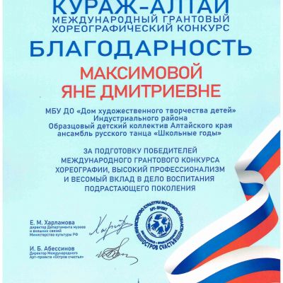 Почётные грамоты, дипломы, премии, свидетельства о награждении, благодарности педагогов ансамбля русского танца Школьные годы