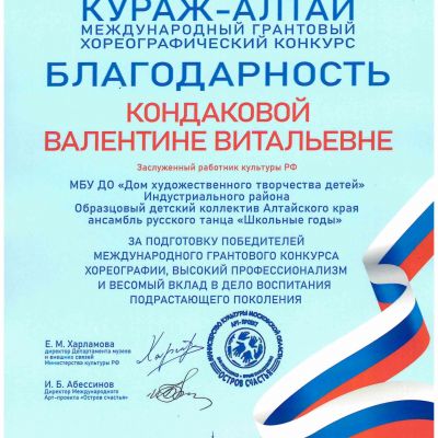 Почётные грамоты, дипломы, премии, свидетельства о награждении, благодарности педагогов ансамбля русского танца Школьные годы