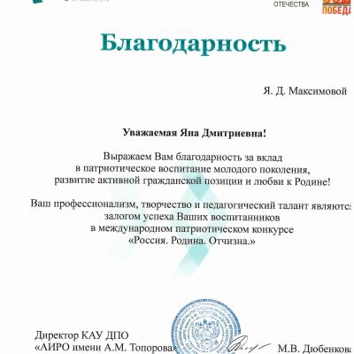 Почётные грамоты, дипломы, премии, свидетельства о награждении, благодарности педагогов ансамбля русского танца Школьные годы