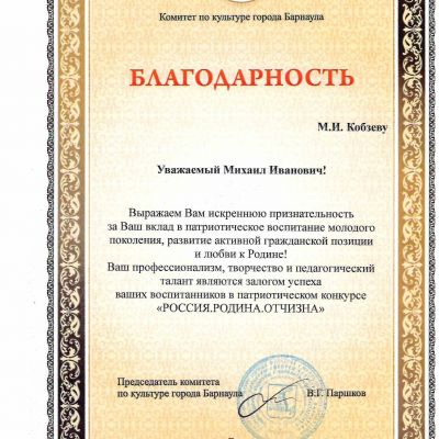 Почётные грамоты, дипломы, премии, свидетельства о награждении, благодарности педагогов ансамбля русского танца Школьные годы