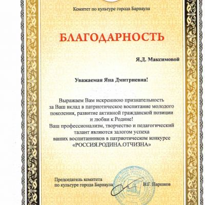 Почётные грамоты, дипломы, премии, свидетельства о награждении, благодарности педагогов ансамбля русского танца Школьные годы