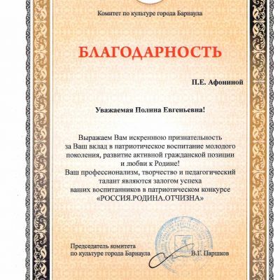 Почётные грамоты, дипломы, премии, свидетельства о награждении, благодарности педагогов ансамбля русского танца Школьные годы