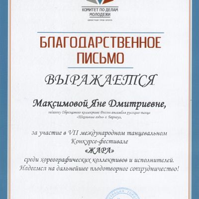 Почётные грамоты, дипломы, премии, свидетельства о награждении, благодарности педагогов ансамбля русского танца Школьные годы