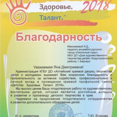 Почётные грамоты, дипломы, премии, свидетельства о награждении, благодарности педагогов ансамбля русского танца Школьные годы