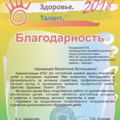 Почётные грамоты, дипломы, премии, свидетельства о награждении, благодарности педагогов ансамбля русского танца Школьные годы