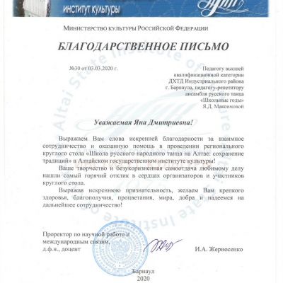 Почётные грамоты, дипломы, премии, свидетельства о награждении, благодарности педагогов ансамбля русского танца Школьные годы