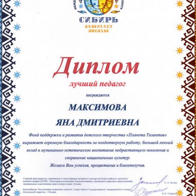 Почётные грамоты, дипломы, премии, свидетельства о награждении, благодарности педагогов ансамбля русского танца Школьные годы