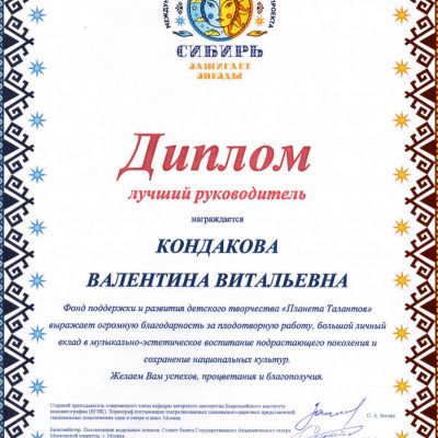 Почётные грамоты, дипломы, премии, свидетельства о награждении, благодарности педагогов ансамбля русского танца Школьные годы
