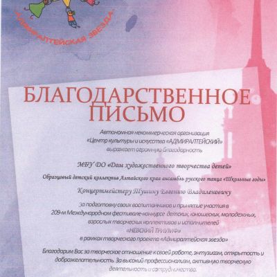 Почётные грамоты, дипломы, премии, свидетельства о награждении, благодарности педагогов ансамбля русского танца Школьные годы