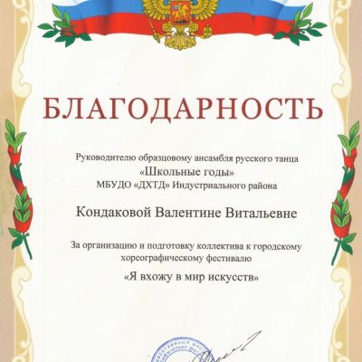 Почётные грамоты, дипломы, премии, свидетельства о награждении, благодарности педагогов ансамбля русского танца Школьные годы
