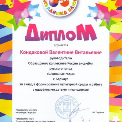 Почётные грамоты, дипломы, премии, свидетельства о награждении, благодарности педагогов ансамбля русского танца Школьные годы