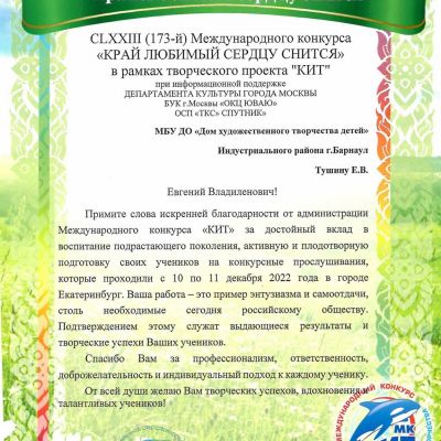 Почётные грамоты, дипломы, премии, свидетельства о награждении, благодарности педагогов ансамбля русского танца Школьные годы