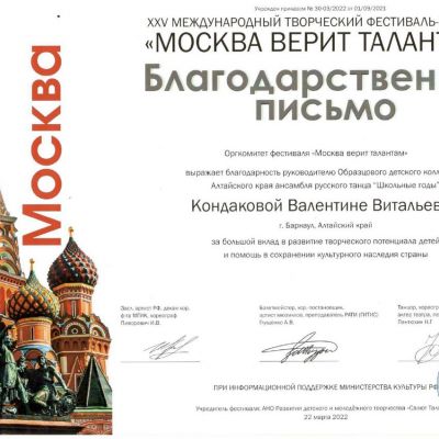 Почётные грамоты, дипломы, премии, свидетельства о награждении, благодарности педагогов ансамбля русского танца Школьные годы