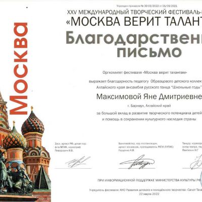Почётные грамоты, дипломы, премии, свидетельства о награждении, благодарности педагогов ансамбля русского танца Школьные годы