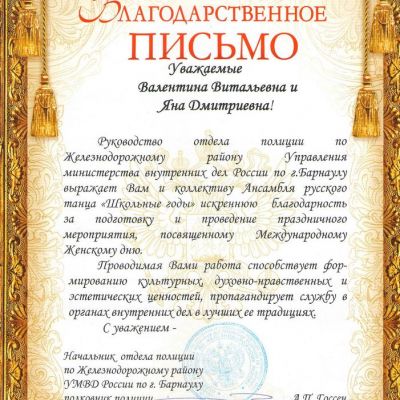 Почётные грамоты, дипломы, премии, свидетельства о награждении, благодарности педагогов ансамбля русского танца Школьные годы