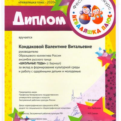 Почётные грамоты, дипломы, премии, свидетельства о награждении, благодарности педагогов ансамбля русского танца Школьные годы