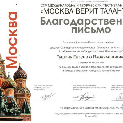 Почётные грамоты, дипломы, премии, свидетельства о награждении, благодарности педагогов ансамбля русского танца Школьные годы