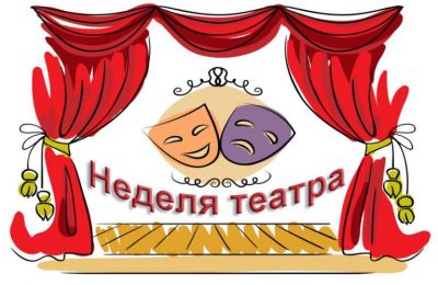 «В гостях у Тимошки». Итоги театральной недели 2025