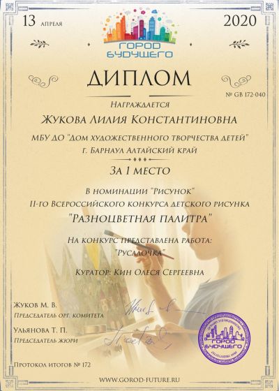 Достижение коллектива за 2019-2020 год